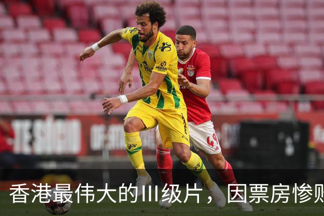 香港最伟大的Ⅲ级片,因票房惨败被埋没,33年后终于高清修复