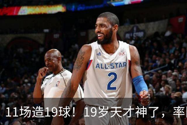 11场造19球！19岁天才神了，率队11连胜，西甲射手榜超越姆巴佩